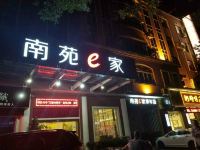 南苑e家连锁酒店(临海银泰城店) - 酒店外部