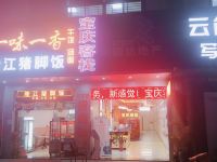 深圳宝庆酒店 - 酒店附近