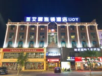 艾居連鎖飯店（營口遼河公園新興大街店） - 2 星級