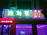 京山绿林寨宾馆 - 酒店外部