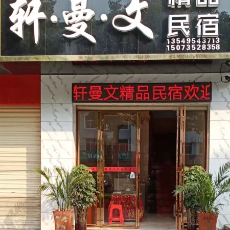 Zixingxuan Manwen Boutique Guesthouse