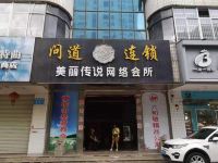 六和敬精品民宿(海口海大南门店)