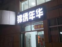 北京锦绣年华宾馆 - 酒店外部