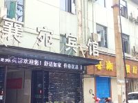 襄宛宾馆(襄阳火车站店)