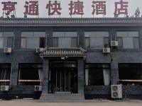 易县亨通快捷酒店 - 酒店外部