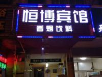 上海恒博宾馆 - 酒店外部