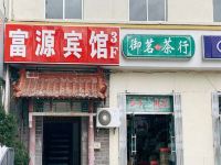 威海富源宾馆 - 酒店外部