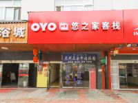 OYO泰州悠之家客栈 - 酒店外部