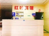 崇陽紅葉賓館 - 2星級