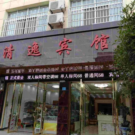 Ludian Qingyi Hotel