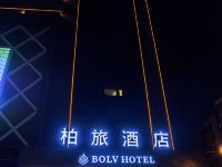 柏旅酒店(佛山三水万达广场店)