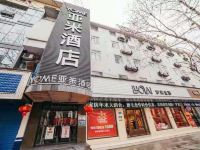 亚米连锁酒店(常德武陵阁店)