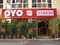 OYO自贡华天商务酒店 - 酒店外部