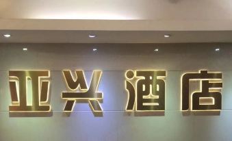 1. 선전 야싱 호텔..