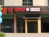 OYO梅州客乡可意民宿 - 酒店外部