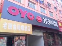 OYO蚌埠祥来宾馆 - 酒店外部