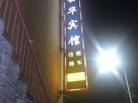 旺苍嘉华宾馆 - 酒店外部