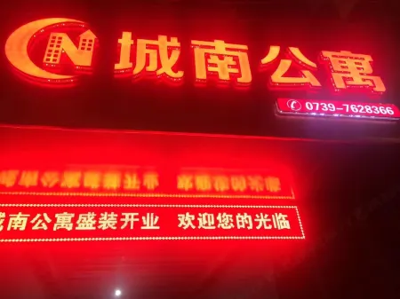 Funing Chengnan Apartment