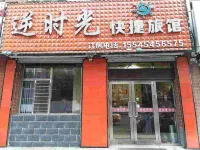 Harbin inverse time Boutique Hotel - Pensions