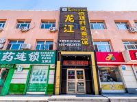 龙江快捷时尚宾馆(哈尔滨哈东站地铁站店) - 酒店外部