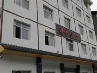 神农架玥馨山庄 - 其他