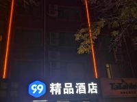 衡水99精品酒店 - 酒店外部