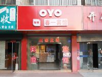 OYO无锡春一旅馆 - 酒店外部