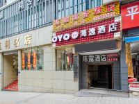 OYO重庆海逸酒店