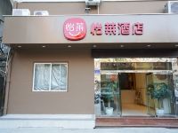 怡莱酒店(泉州美食街店)