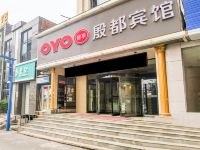 OYO安阳殷都宾馆 - 酒店外部