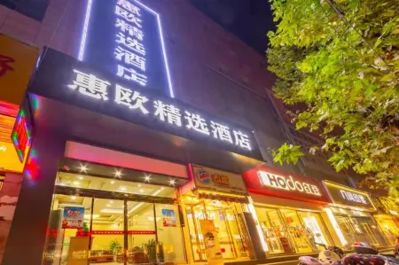 Weinan Huiou Collection Hotel Отели в г. Вэйнань