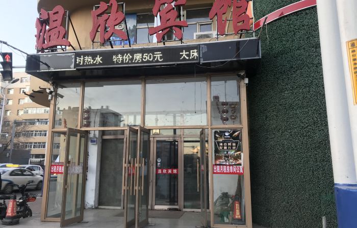 Wenxin Hotel, Luohe
