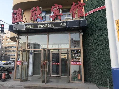 Wenxin Hotel, Luohe Hotels in Nehe