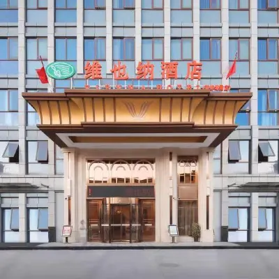 維也納飯店（合肥新蚌埠路店） 瑶海公园附近的飯店