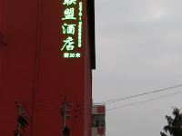 格林联盟(信阳南京路东阳店) - 酒店外部