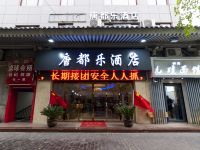 西安唐都乐酒店 - 酒店外部