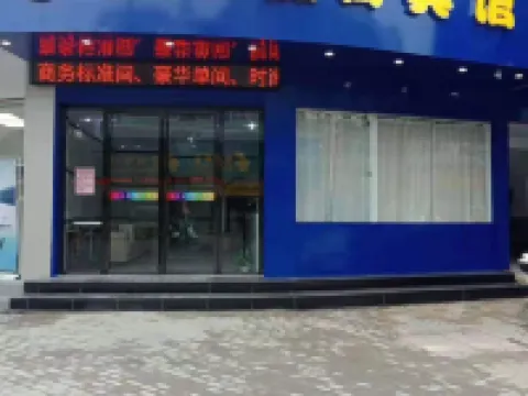 奉新天天假日賓館 奉新酒店