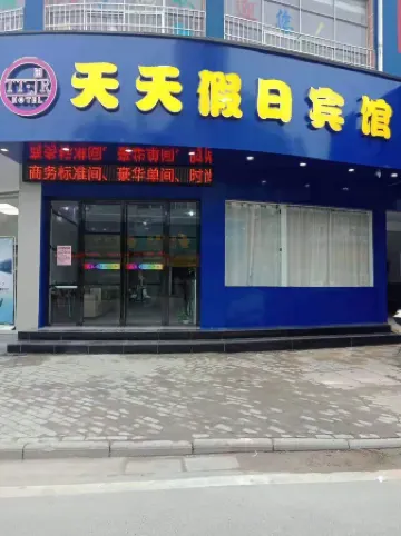 Fengxin Tiantian Holiday Hotel