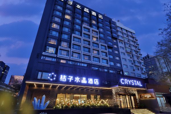 桔子水晶北京国贸建国门酒店