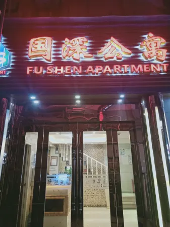 深圳國深公寓（水圍街福田口岸店）