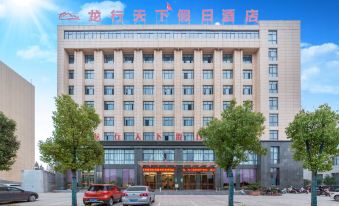 Laohekou Longhang World Holiday Hotel (Laohekou Passenger Transport Terminal Branch)