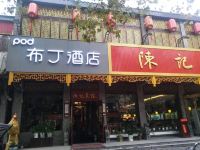 布丁酒店(扬州文昌阁东关街店) - 酒店外部