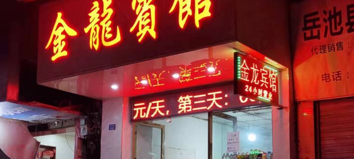 Yuechi Jinlong Hotel Hotels in Yuechi County
