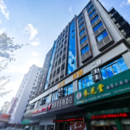 Shankee Hotel (Maoming High-Speed Railway Station 1959 Cultural and Creative Pedestrian Street)