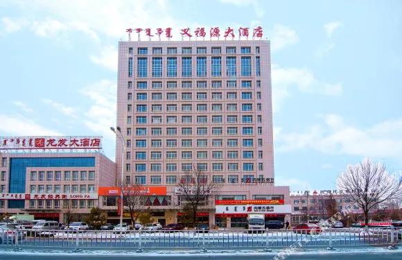 託克託義福源大酒店