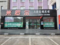 米罗尔宾馆(宝清新华路店)