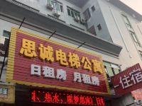 江门思诚电梯公寓 - 酒店外部