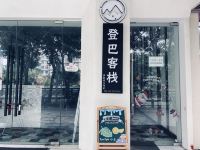 登巴国际连锁客栈(广州五羊新城店) - 酒店外部