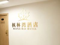 银川枫林湾酒店