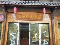 建德忆安民宿酒店